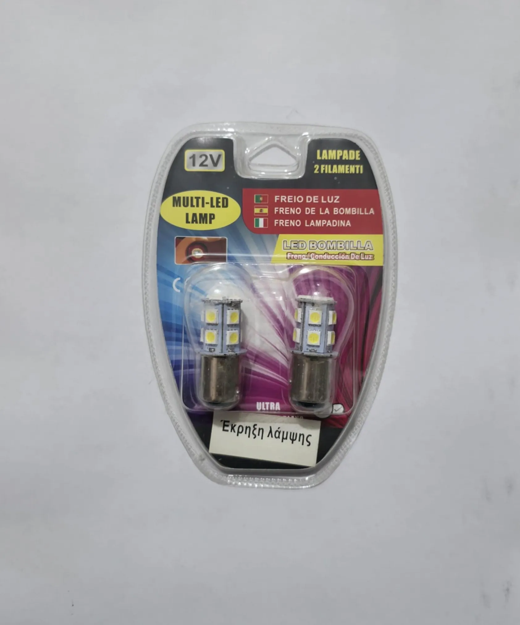 LED Λάμπες Αυτοκινήτου 12V Διπλής Λειτουργίας – Σετ 2 Τεμαχίων | Ultra White, Multi-LED