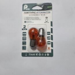 Λάμπες Αυτοκινήτου P21/5W 12V BAY15d – Σετ 2 Τεμαχίων | Πορτοκαλί (Amber), Φλας & Θέση
