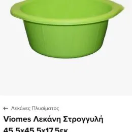 Λεκάνη Πλαστική Viomes Στρογγυλή 15L Πράσινη – Ανθεκτική & Ευρύχωρη