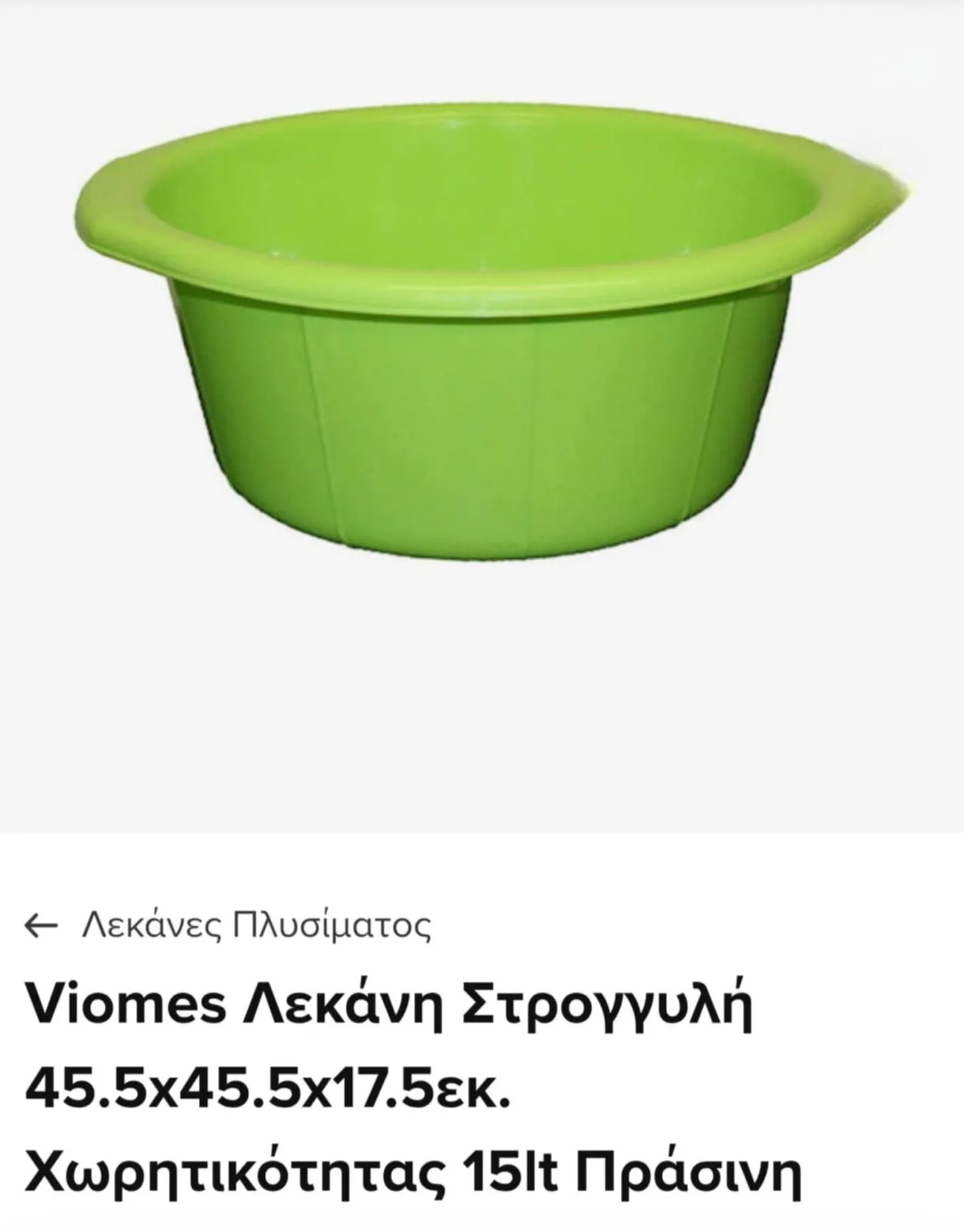 Λεκάνη Πλαστική Viomes Στρογγυλή 15L Πράσινη – Ανθεκτική & Ευρύχωρη