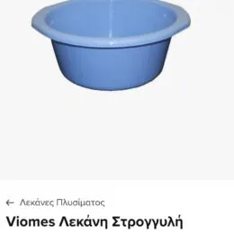 Λεκάνη Πλαστική Viomes Στρογγυλή 11.5L Γαλάζια – Ανθεκτική για Καθημερινή Χρήση