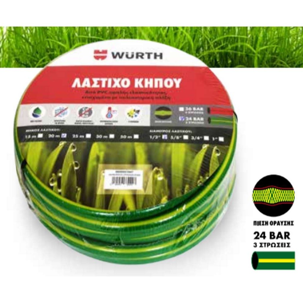 WÜRTH Λάστιχο Ποτίσματος 1/2″ | 20m 3 Στρώσεων με Πίεση 24bar - Image 2